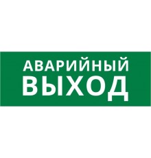 Пиктограмма ДСО-IP20 "Аварийный Выход"  60436DEK  DEKraft