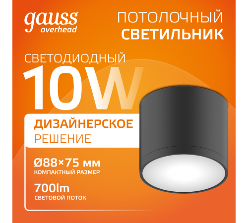 Светильник светодиодный декоративный бытовой с рассеивателем HD016 10W (черный) 3000K 88х75мм  HD016  Gauss