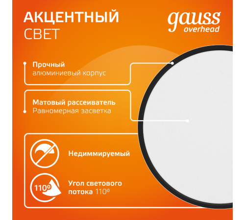 Светильник светодиодный декоративный бытовой с рассеивателем HD016 10W (черный) 3000K 88х75мм  HD016  Gauss