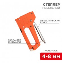 Степлер мебельный с металлической ручкой  12-5401  REXANT