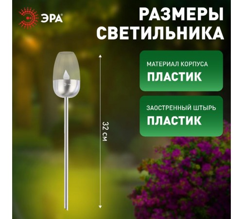 Светильник садовый уличный ERASF22-37 на солнечных батареях Идеал 32 см  Б0053380  ЭРА