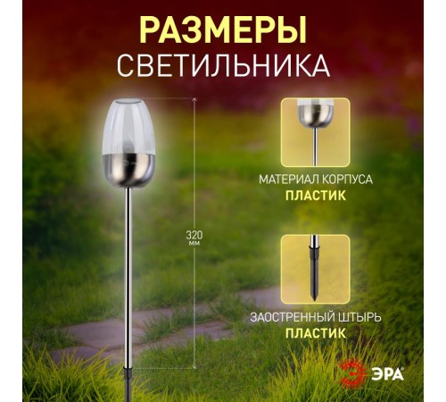 Светильник садовый уличный ERASF22-37 на солнечных батареях Идеал 32 см  Б0053380  ЭРА