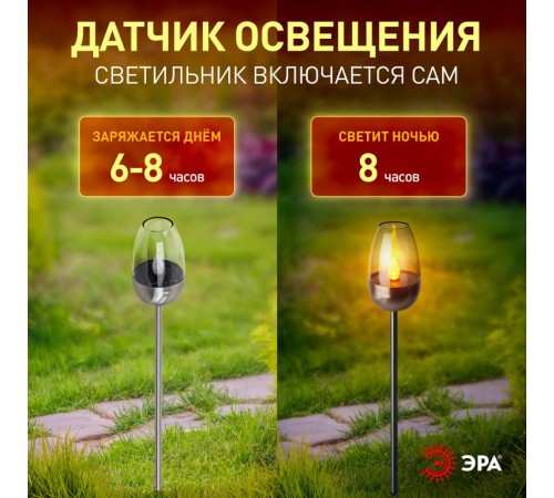 Светильник садовый уличный ERASF22-37 на солнечных батареях Идеал 32 см  Б0053380  ЭРА