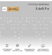 Гирлянда Айсикл (бахрома) светодиодный, 5,6 х 0,9 м, белый провод "КАУЧУК", 230 В, диоды белые, 240 LED  255-285  NEON-NIGHT