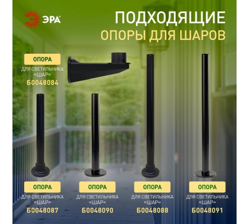 Светильник садово-парковый НТУ 02-100-351 без опоры, шар белый призма D=350 mm  Б0048046  ЭРА