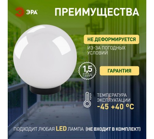 Светильник садово-парковый НТУ 02-100-351 без опоры, шар белый призма D=350 mm  Б0048046  ЭРА