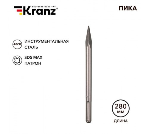 Пика 18х280мм, SDS MAX  KR-91-0224  Kranz