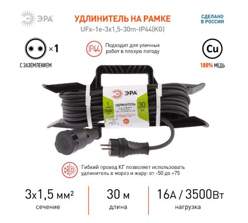 UFx-1e-3x1,5-30m-IP44(KG) Удлинитель силовой на рамке c/з 1 гн 30м КГ 3х1.5  Б0050869  ЭРА