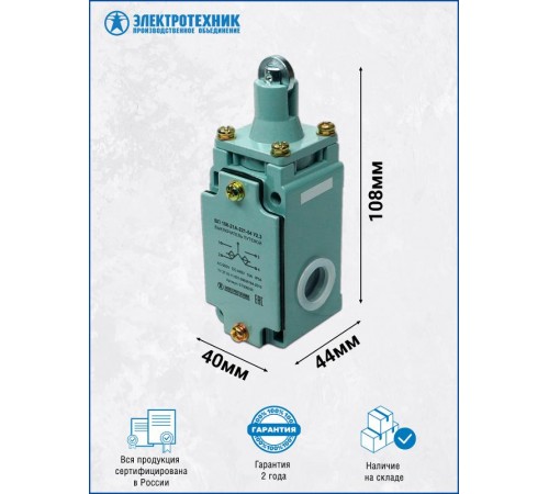ВП 15К-21А-221-54 У2.3, толкатель с роликом, полумгновенный, IP54, выключатель путевой (ЭТ)  ET506038  Электротехник