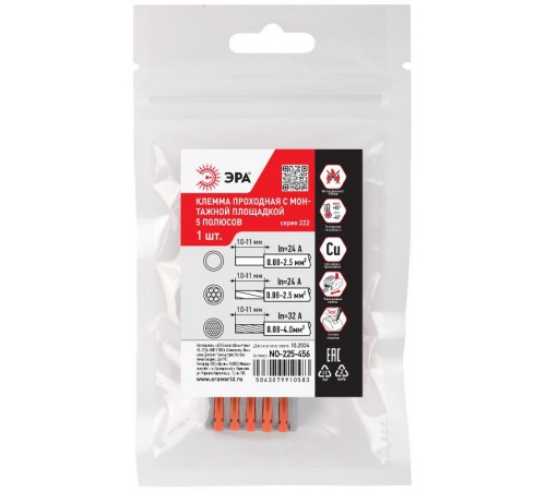 Клемма  NO-225-456 проходная с монтажной площадкой 222-2415Р с рычагами 5 полюсов 0.08-2.5/4 мм2 (упаковка 1 шт.)  Б0067945  ЭРА