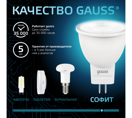 Лампа светодиодная LED 3Вт GU4 220В 4100К MR11 d35х45мм  132517203  Gauss