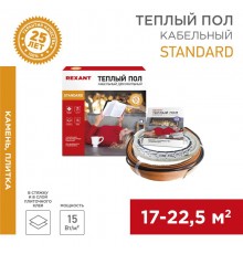 Теплый пол Standard RND-180-2700 (2700Вт/180м/ S обогрева, м2: 17,0-22,5) (двух жильный)  51-0523-3  REXANT