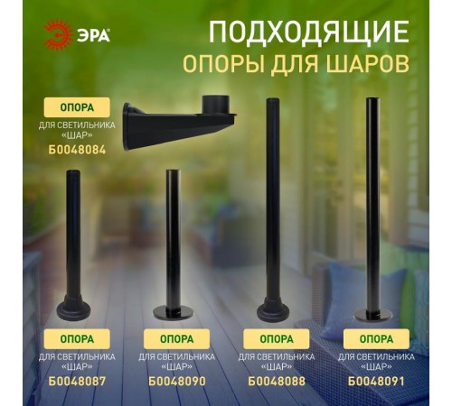 Светильник садово-парковый НТУ 01-60-253 , шар золотистый D=250 mm  Б0048057  ЭРА