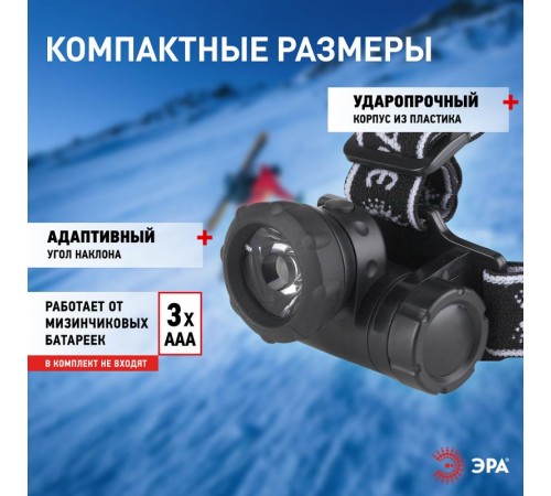 Фонарь налобный 1хLED 3хААА G1W коллиматор  C0033731  ЭРА