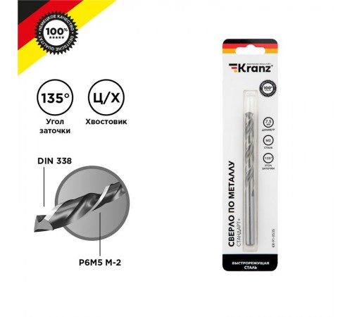 Сверло по металлу KRANZ Стандарт+ 7,5 мм P6M5 M-2 DIN 338 KR-91-0535  Kranz