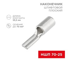 Наконечник штифтовой плоский кабельный (НШП) 70-25  08-1745  REXANT