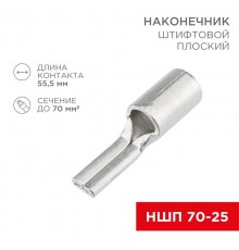 Наконечник штифтовой плоский кабельный (НШП) 70-25  08-1745  REXANT