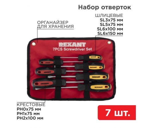 Набор отверток 7 предметов (крестовые и шлицевые)  12-4703  REXANT