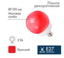 Лампа шар e27 12 LED  100мм красная  405-132  NEON-NIGHT