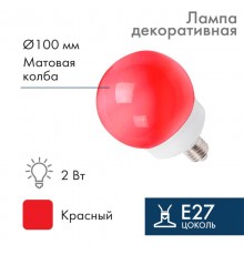Лампа шар e27 12 LED  100мм красная  405-132  NEON-NIGHT