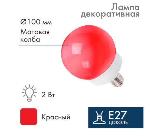 Лампа шар e27 12 LED  100мм красная  405-132  NEON-NIGHT