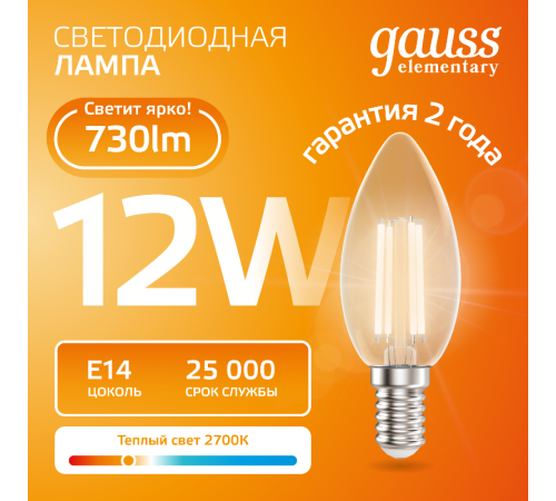 Лампа светодиодная   Filament Elementary Свеча 12W 730lm 2700К Е14 LED 1/10/100  32112  Gauss