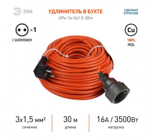 Удлинитель силовой ЭРА UPx-1e-3x1.5-30m-IP44 в бухте c/з 1 гн 30м ПВС 3х1.5  Б0046817  ЭРА