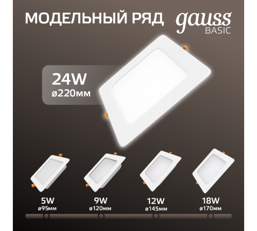 Светильник  Basic Downlight квадрат 24W 2100lm 4000K 170-260V IP20 220*26 белый LED 1/40  9031520224  Gauss
