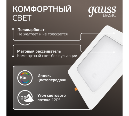 Светильник  Basic Downlight квадрат 24W 2100lm 4000K 170-260V IP20 220*26 белый LED 1/40  9031520224  Gauss