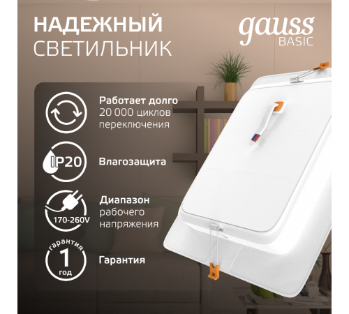 Светильник  Basic Downlight квадрат 24W 2100lm 4000K 170-260V IP20 220*26 белый LED 1/40  9031520224  Gauss