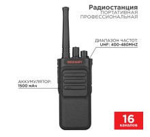 Портативная профессиональная радиостанция REXANT R-3 46-0873  REXANT