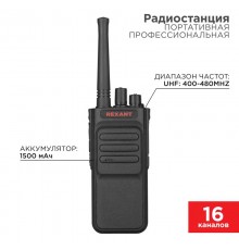 Портативная профессиональная радиостанция REXANT R-3 46-0873  REXANT