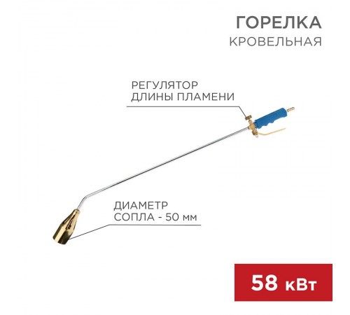 Горелка кровельная ГВ-1000Р  11-0991  Rexant