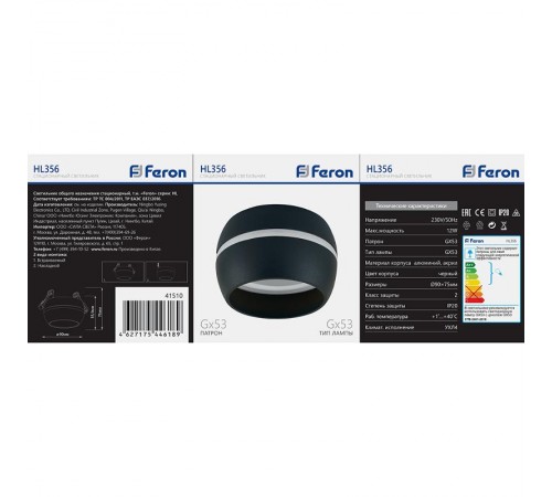 Светильник потолочный под лампу макс 12W, 230V, GX53, черный, HL356  41510  FERON