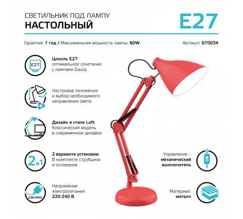 Светильник настольный GTL003 60W 220-240V E27 красный струбцина и основание 1/12  GT0034  Gauss