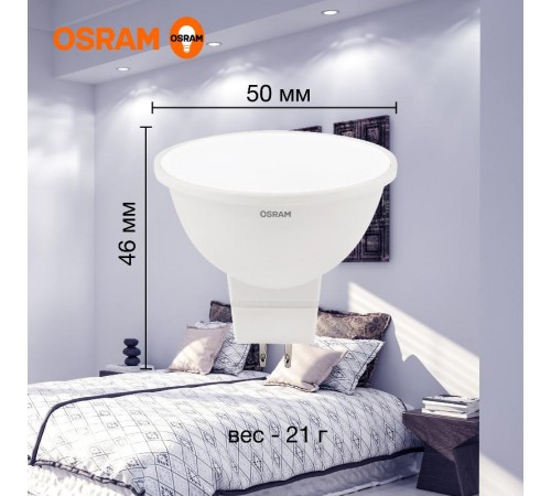 Лампа светодиодная LED Value MR16 10W/865 230V GU5.3 10X1  4058075582934  OSRAM