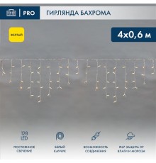 Гирлянда Айсикл (бахрома) светодиодный, 4,0 х 0,6 м, белый провод "КАУЧУК", 230 В, диоды желтые, 128 LED  255-201  NEON-NIGHT