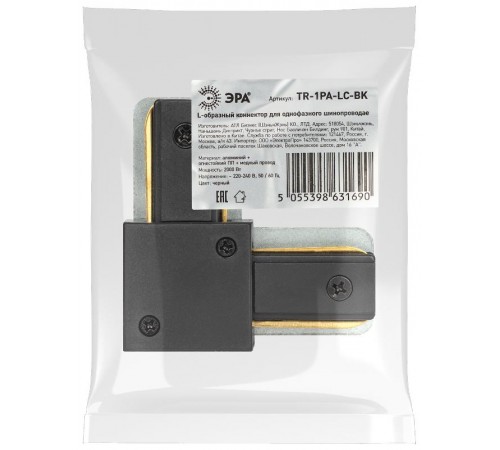 Коннектор TR-1PA-LС-BK L-образный для однофазного шинопровода черный  Б0054466  ЭРА