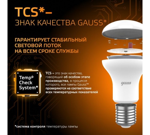 Лампа светодиодная LED 9Вт E27 220В 2700К Reflector R63  106002109  Gauss