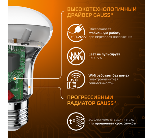 Лампа светодиодная LED 9Вт E27 220В 2700К Reflector R63  106002109  Gauss