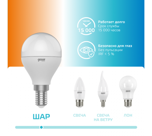 Лампа светодиодная BASIC Шар 7W E14 470lm 3000K-4000K-6500K 1/10/100  1053147  Gauss
