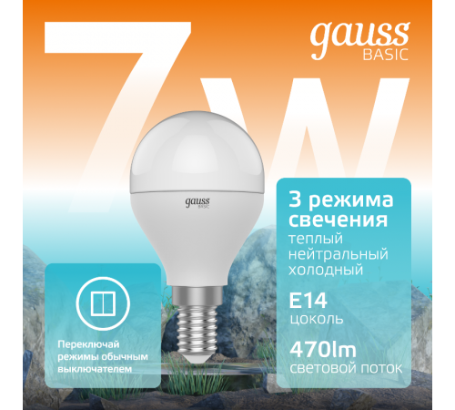 Лампа светодиодная BASIC Шар 7W E14 470lm 3000K-4000K-6500K 1/10/100  1053147  Gauss