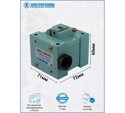 Электромагниты МИС-1100 ЕУ3, 380В, тянущее исполнение, ПВ 100%, IP20, с жесткими выводами, электромагнит (ЭТ)  ET504396  Электротехник