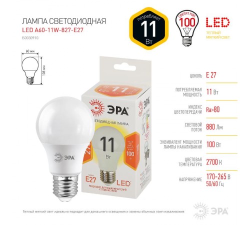 Лампа светодиодная LED A60-11W-827-E27  Б0030910  ЭРА