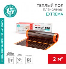 Пленочный теплый пол Extrema 220 2м, 0,5х4м, 440Вт  51-0522-7  REXANT