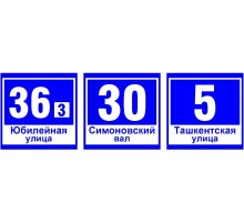 Указатель светодиодный ДБУ 69-40-001 У1 (номер дома 600х600 К3) 40Вт IP65  03175  GALAD