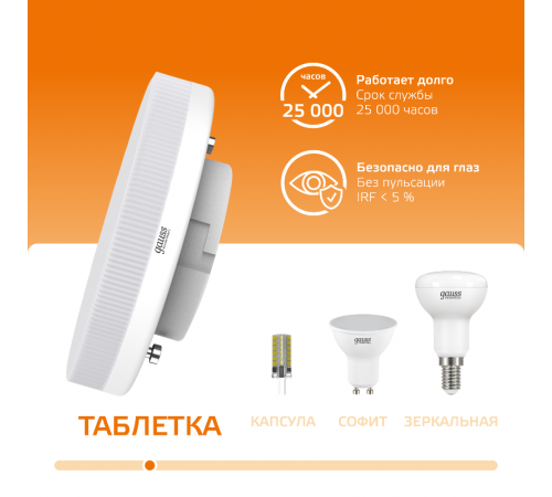 Лампа светодиодная LED 9Вт GX53 220В 2700К Elementary  83819  Gauss