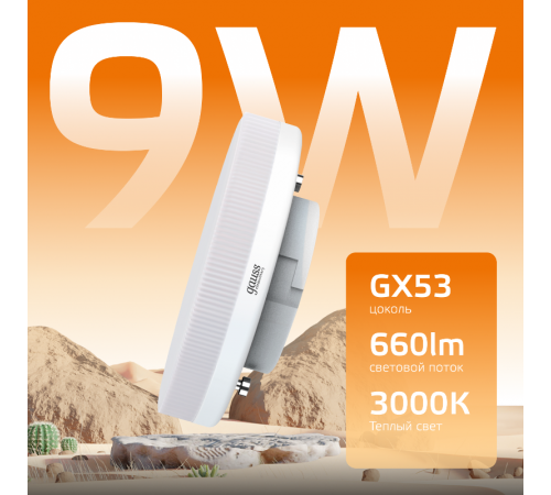 Лампа светодиодная LED 9Вт GX53 220В 2700К Elementary  83819  Gauss