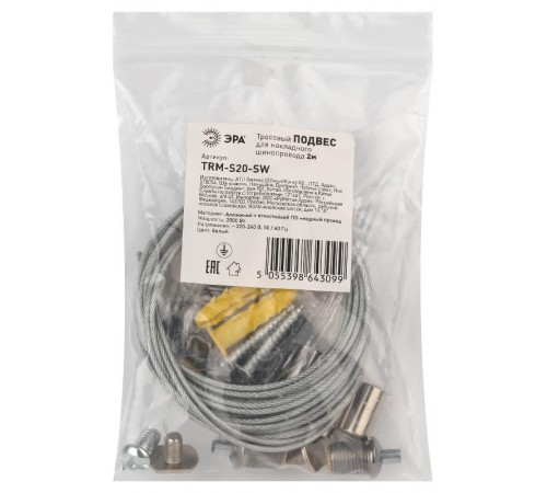 Подвес для шинопровода TRM-S20-SW тросовый для накладного магнитного NOVA TRM-S20  Б0054789  ЭРА