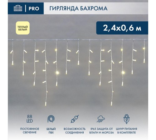 Гирлянда Айсикл (бахрома) светодиодный, 2,4 х 0,6 м, белый провод, 230 В, диоды ТЕПЛЫЙ БЕЛЫЙ, 88 LED  255-037  NEON-NIGHT